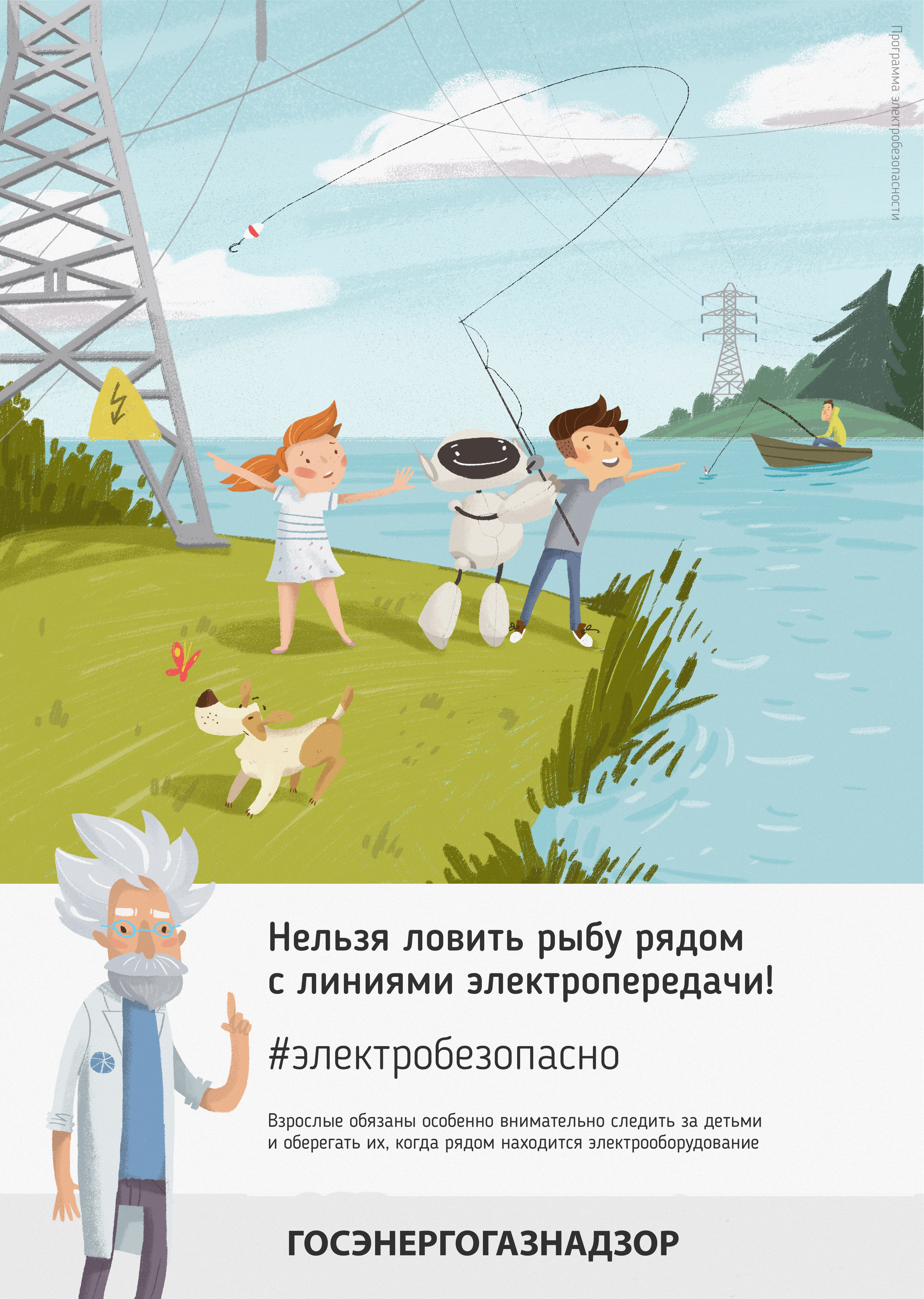Госэнергогазнадзор информирует 